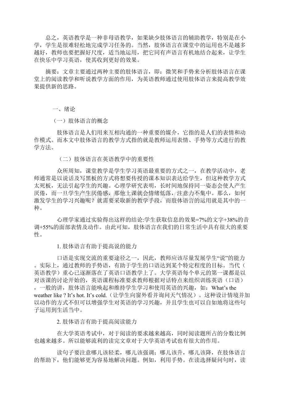 肢体语言又称身体语言.docx_第2页