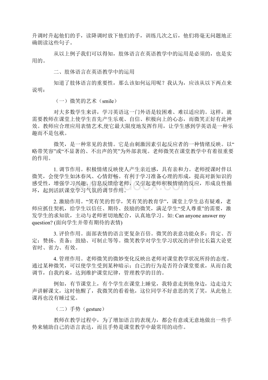 肢体语言又称身体语言.docx_第3页