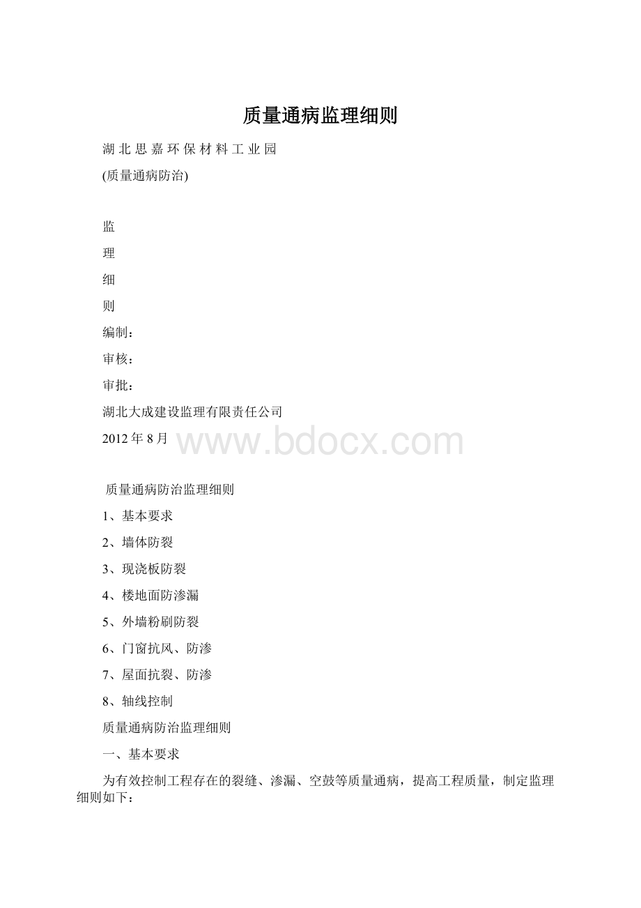 质量通病监理细则.docx_第1页