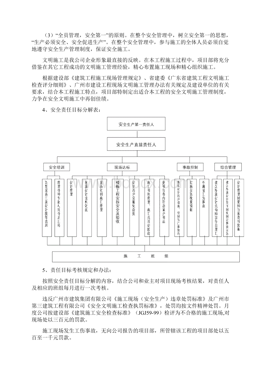 安全技术措施方案报建用文档格式.docx_第3页