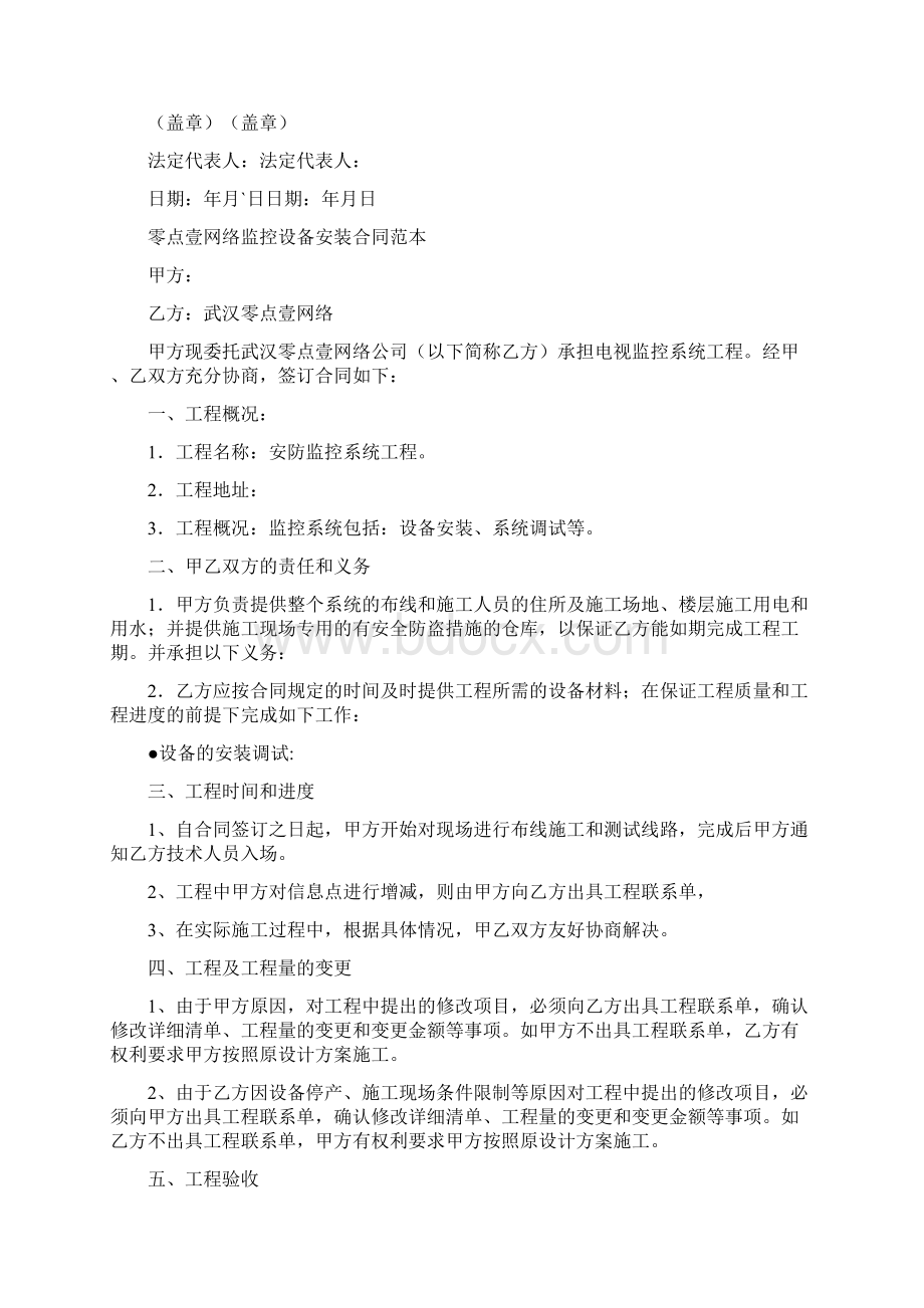 简易监控安装合同标准版Word文档格式.docx_第3页