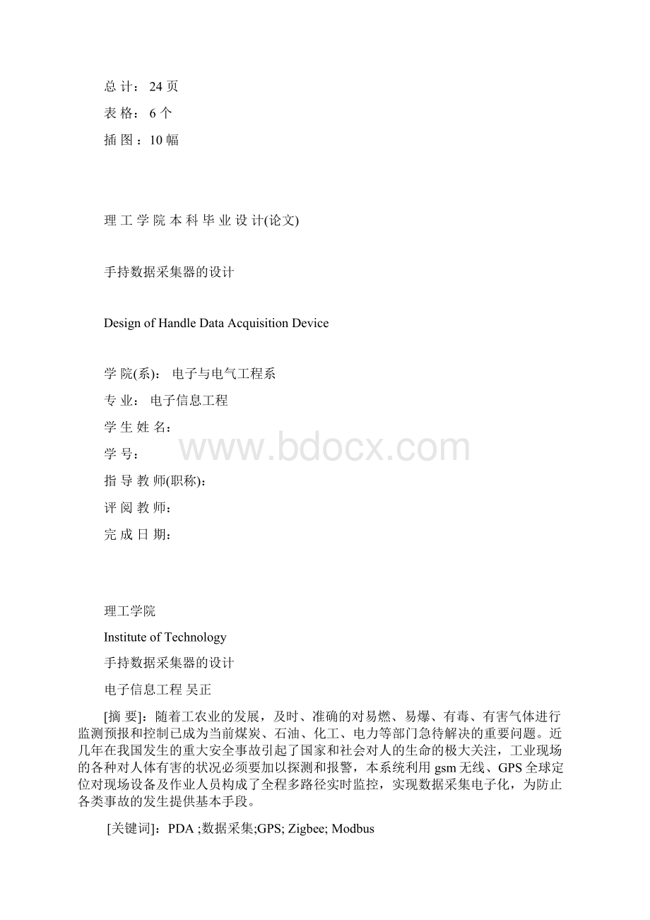 吴正手持数据采集器的设计Word文档格式.docx_第2页