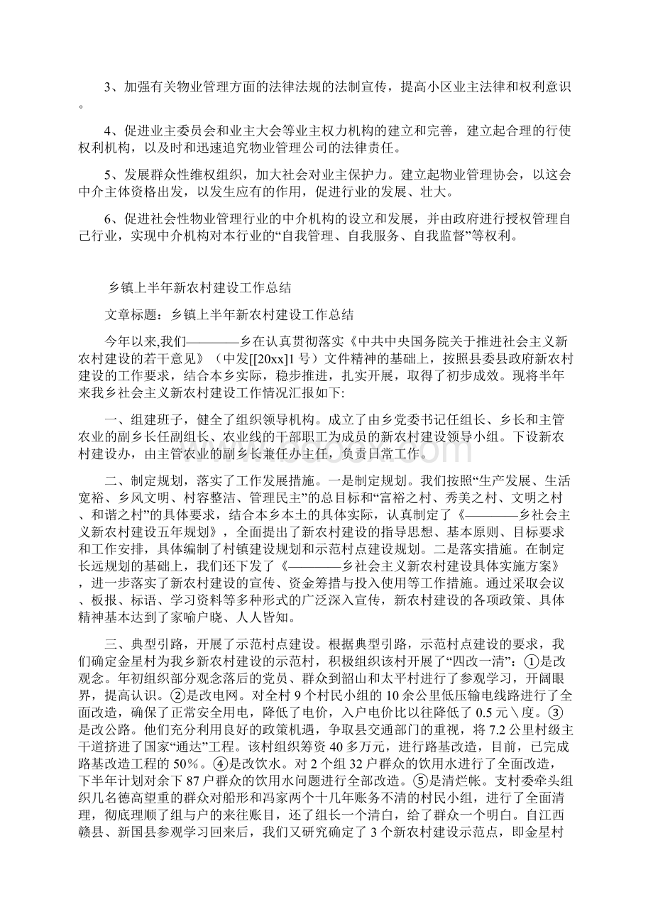 物业管理社会实践报告.docx_第3页