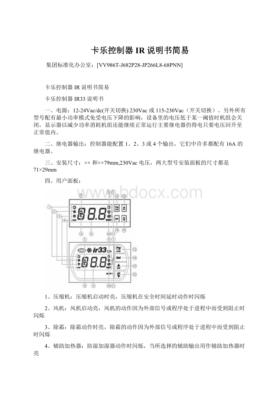 卡乐控制器IR说明书简易Word文档下载推荐.docx