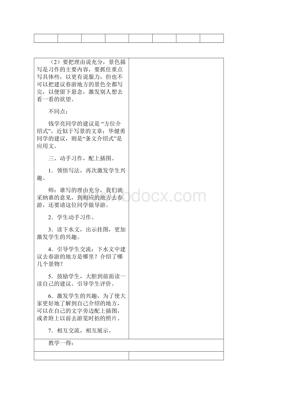 苏教版四年级下册全册作文教案Word下载.docx_第2页