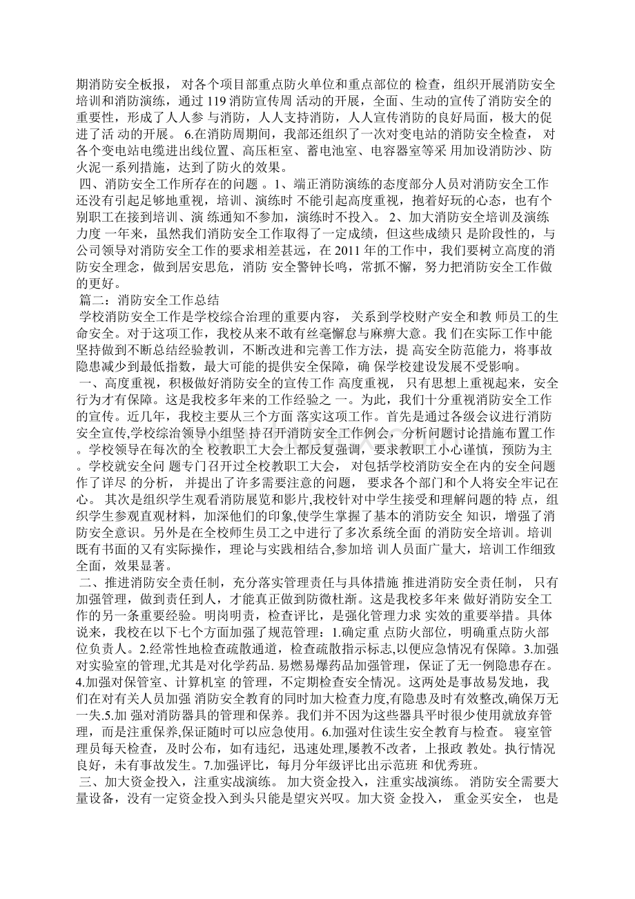 消防安全主题活动总结.docx_第2页