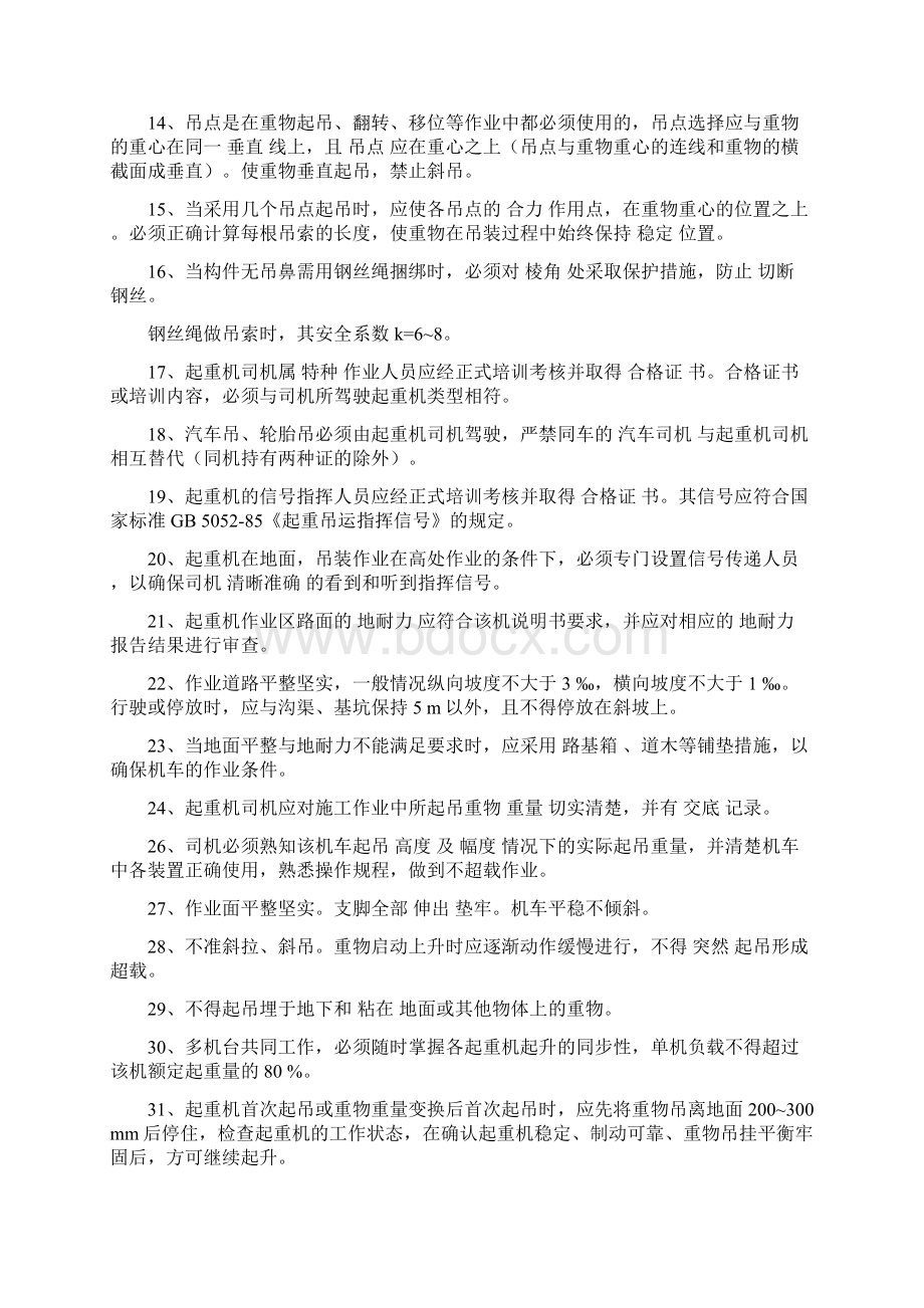 起重吊装习题试题库完整.docx_第2页