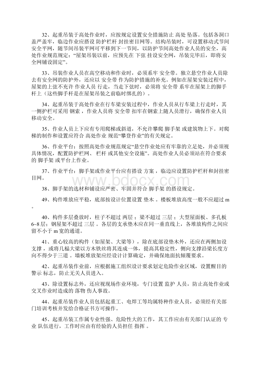 起重吊装习题试题库完整.docx_第3页