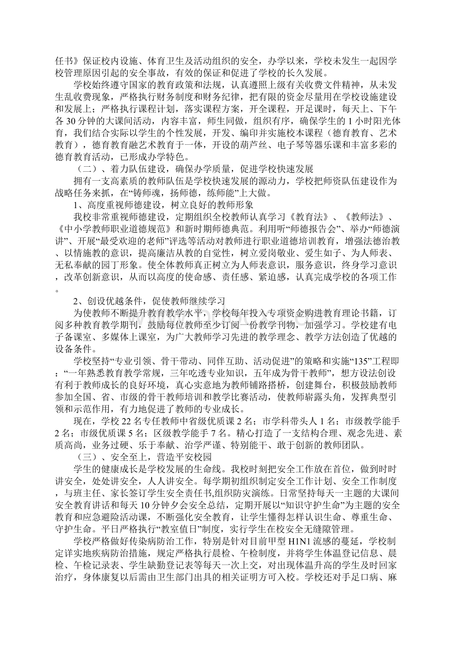 学校办学水平及常规管理验收汇报材料.docx_第2页