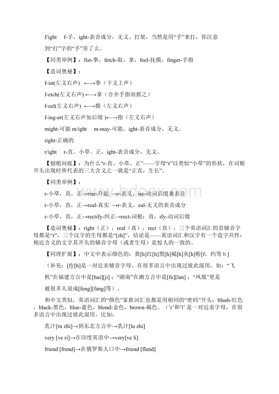 词根词缀法的运用与英语课堂教学的结合.docx_第3页