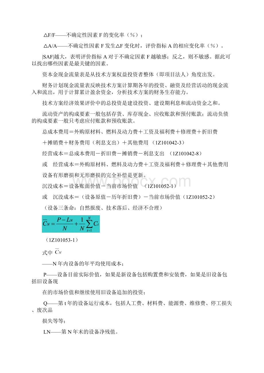 一建《经济》知识点.docx_第3页