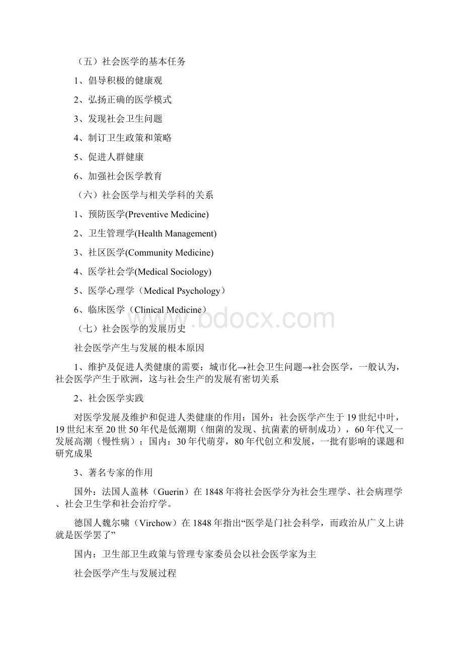 同济社会医学教案Word文档格式.docx_第3页