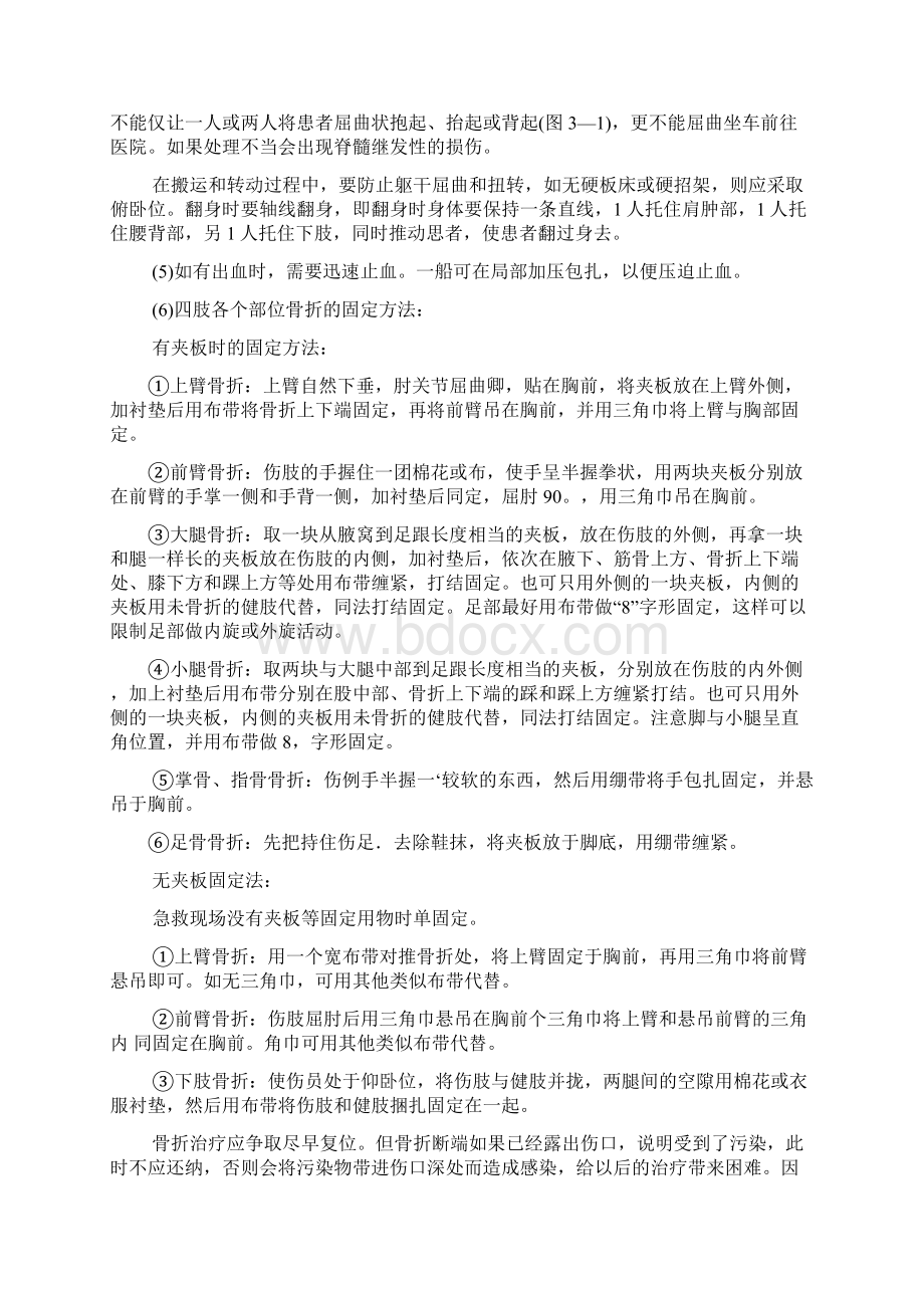 骨科康复护理学要点.docx_第2页