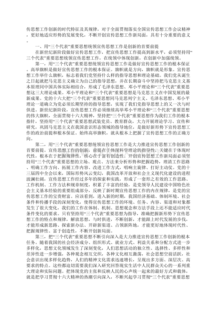 度思想工作心得体会总结.docx_第2页