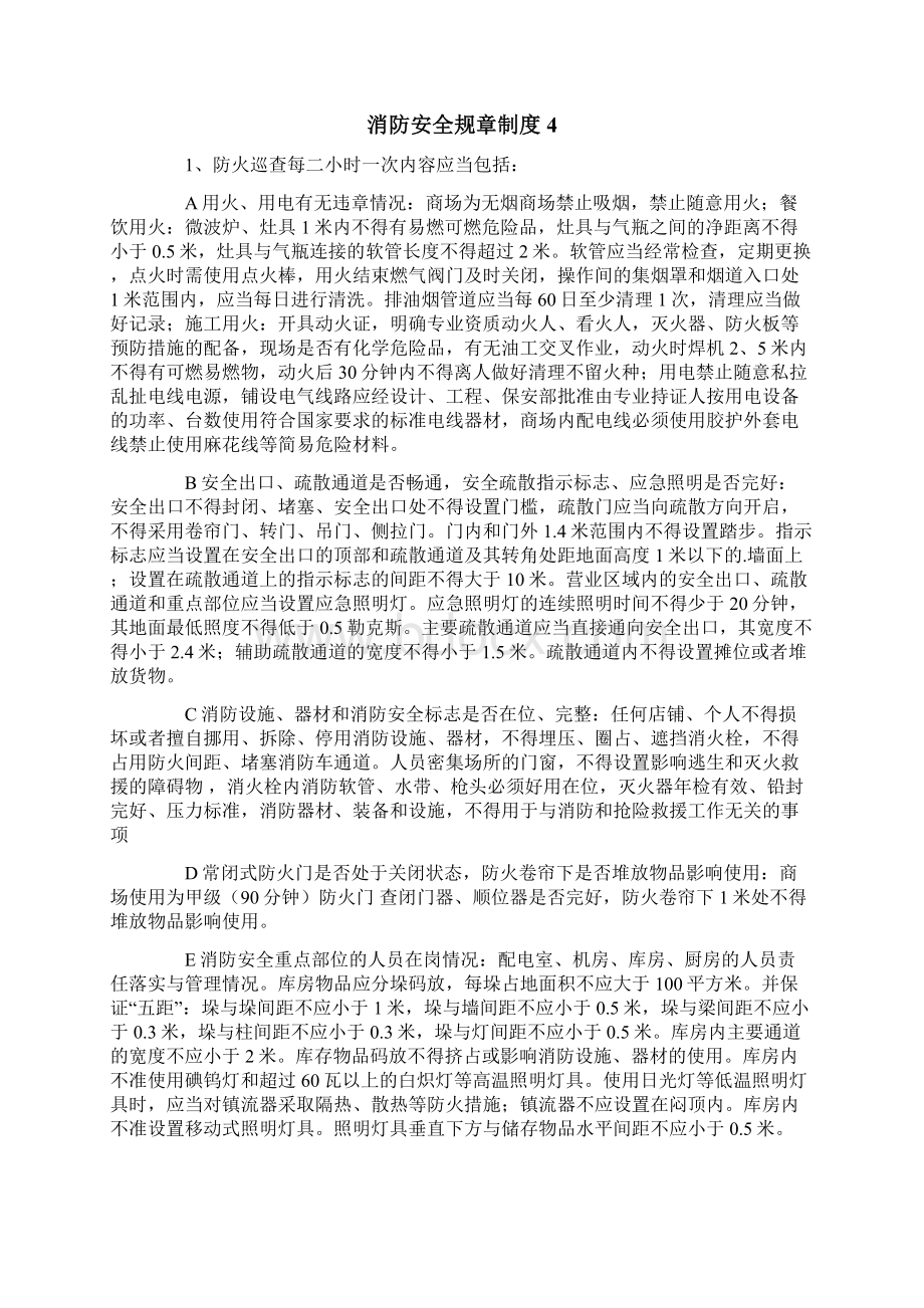 消防安全规章制度.docx_第3页