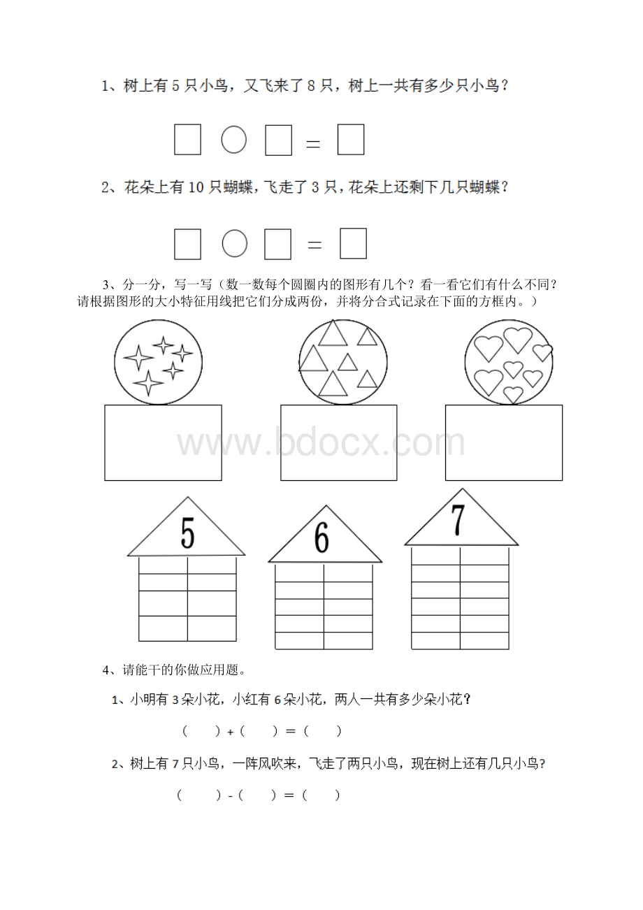 幼儿园中班下学期开学模拟试题部分带答案.docx_第2页