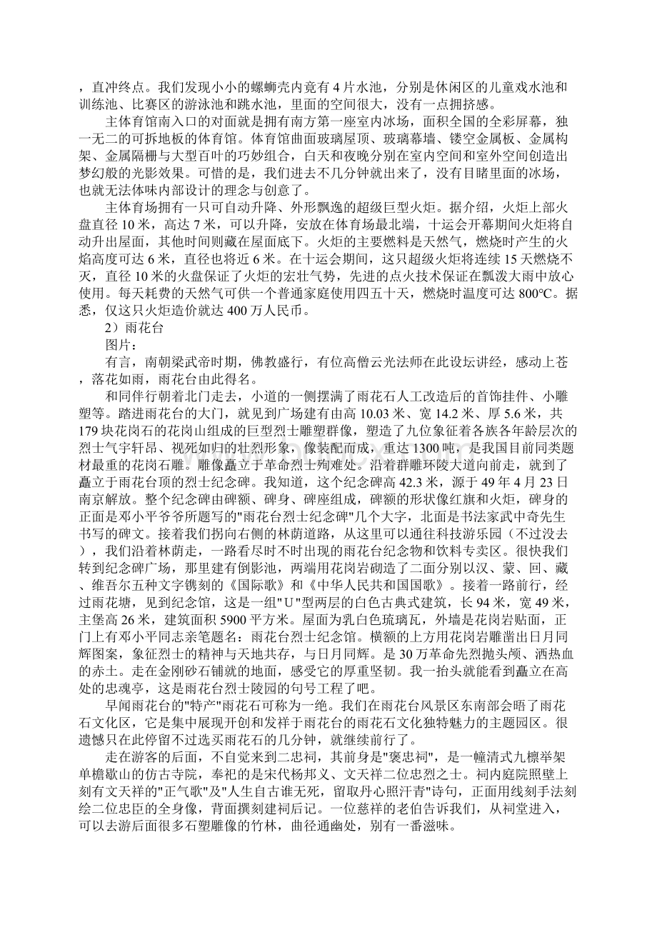 工程管理认识实习报告格式Word格式.docx_第3页