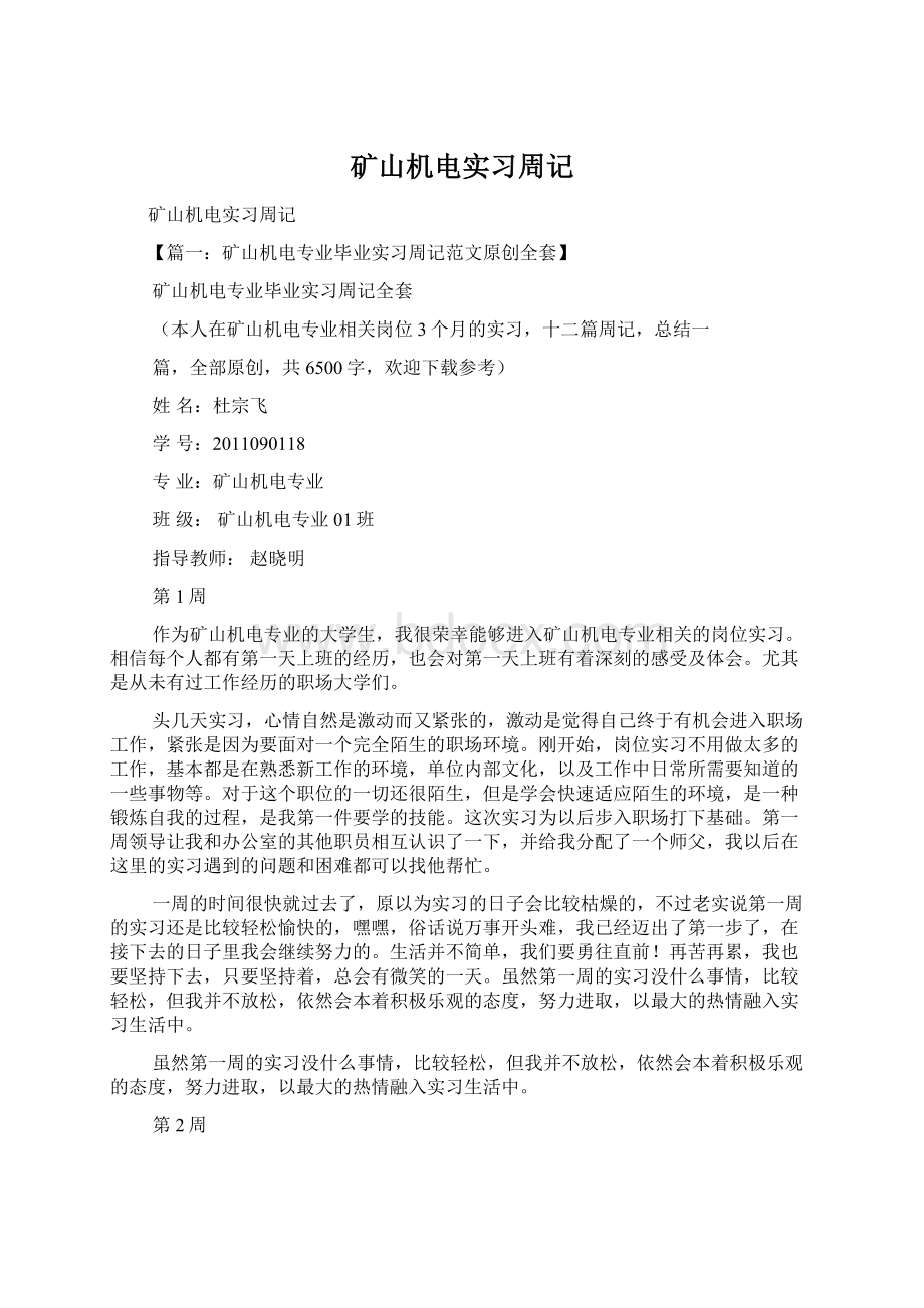 矿山机电实习周记.docx