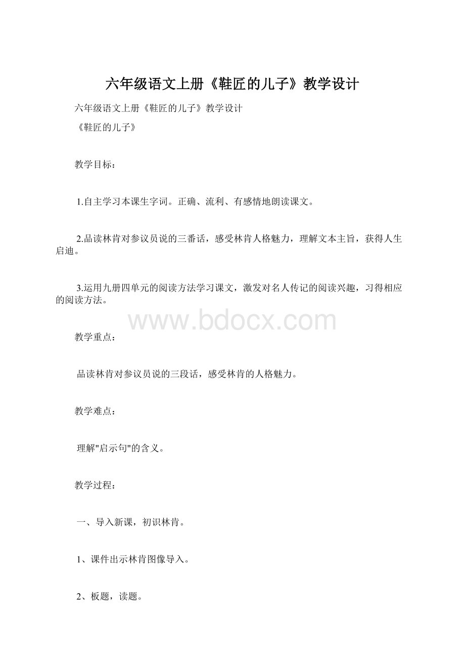 六年级语文上册《鞋匠的儿子》教学设计Word格式文档下载.docx_第1页