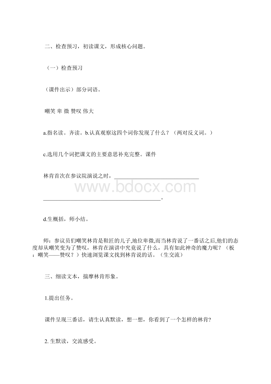 六年级语文上册《鞋匠的儿子》教学设计Word格式文档下载.docx_第2页