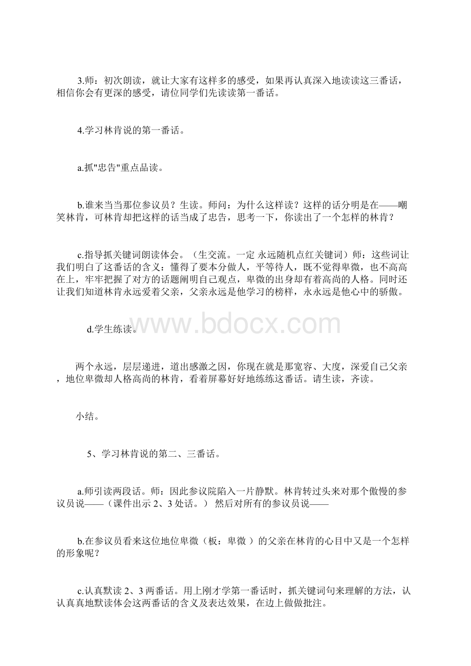 六年级语文上册《鞋匠的儿子》教学设计Word格式文档下载.docx_第3页