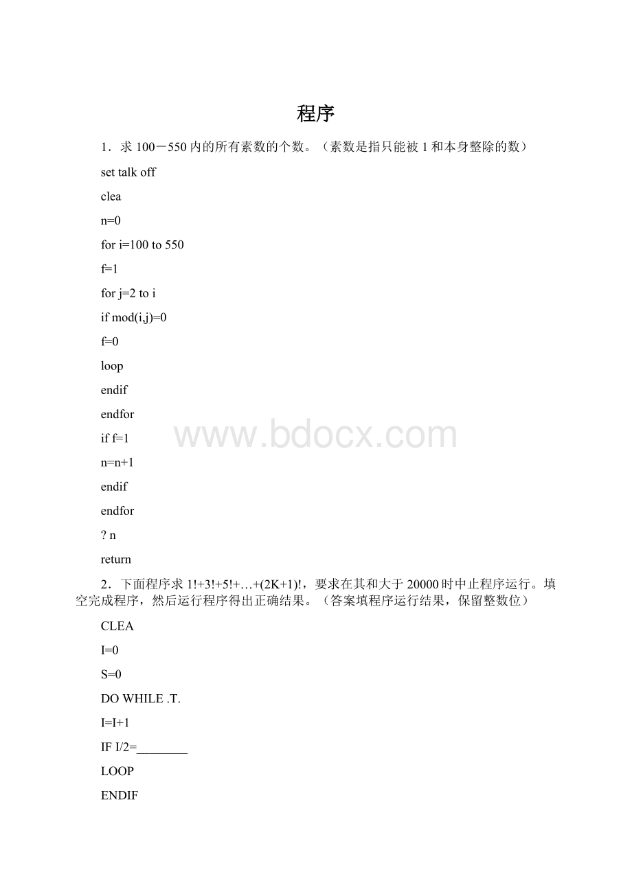 程序.docx_第1页