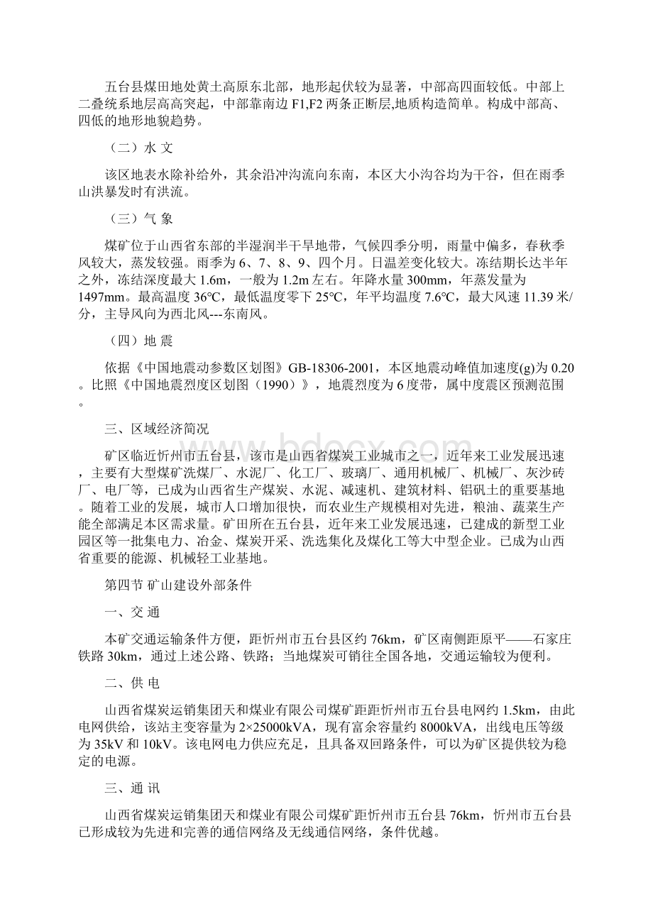 OK 山西五台县天和煤矿剥采施工方案OK2Word文档格式.docx_第3页