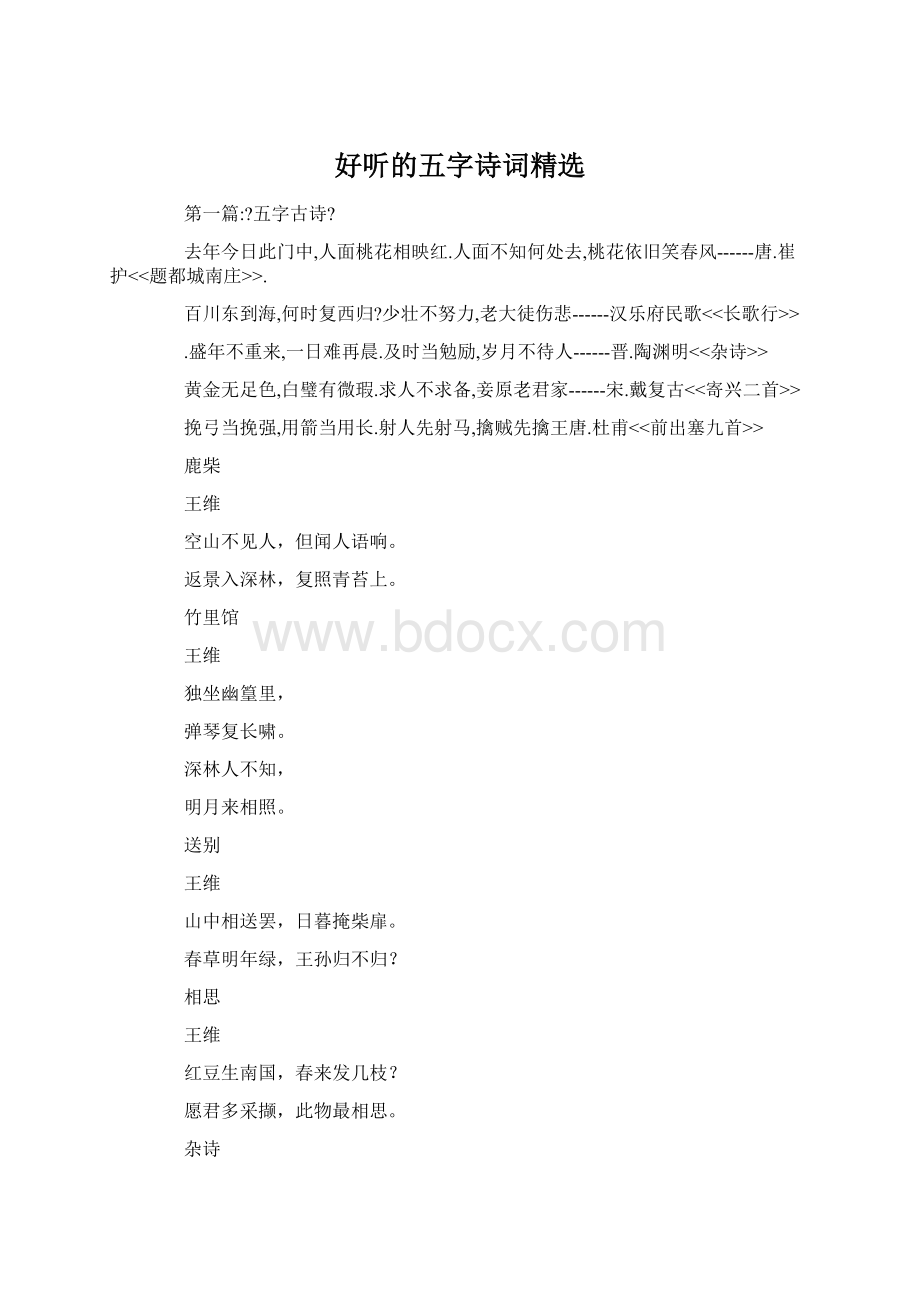 好听的五字诗词精选.docx_第1页