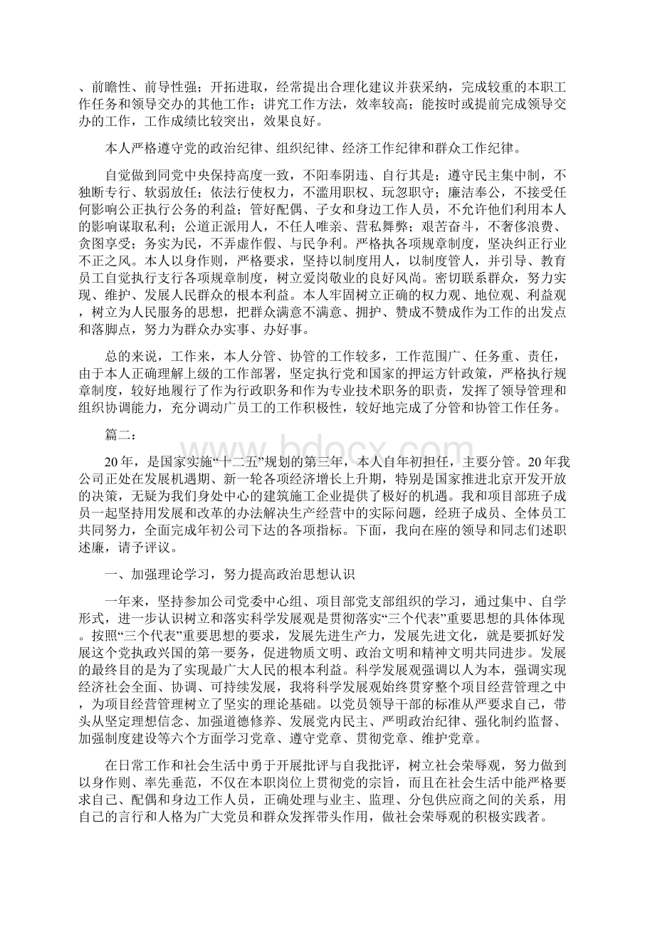 企业中层干部年终工作总结 中层干部个人工作总结Word文件下载.docx_第2页