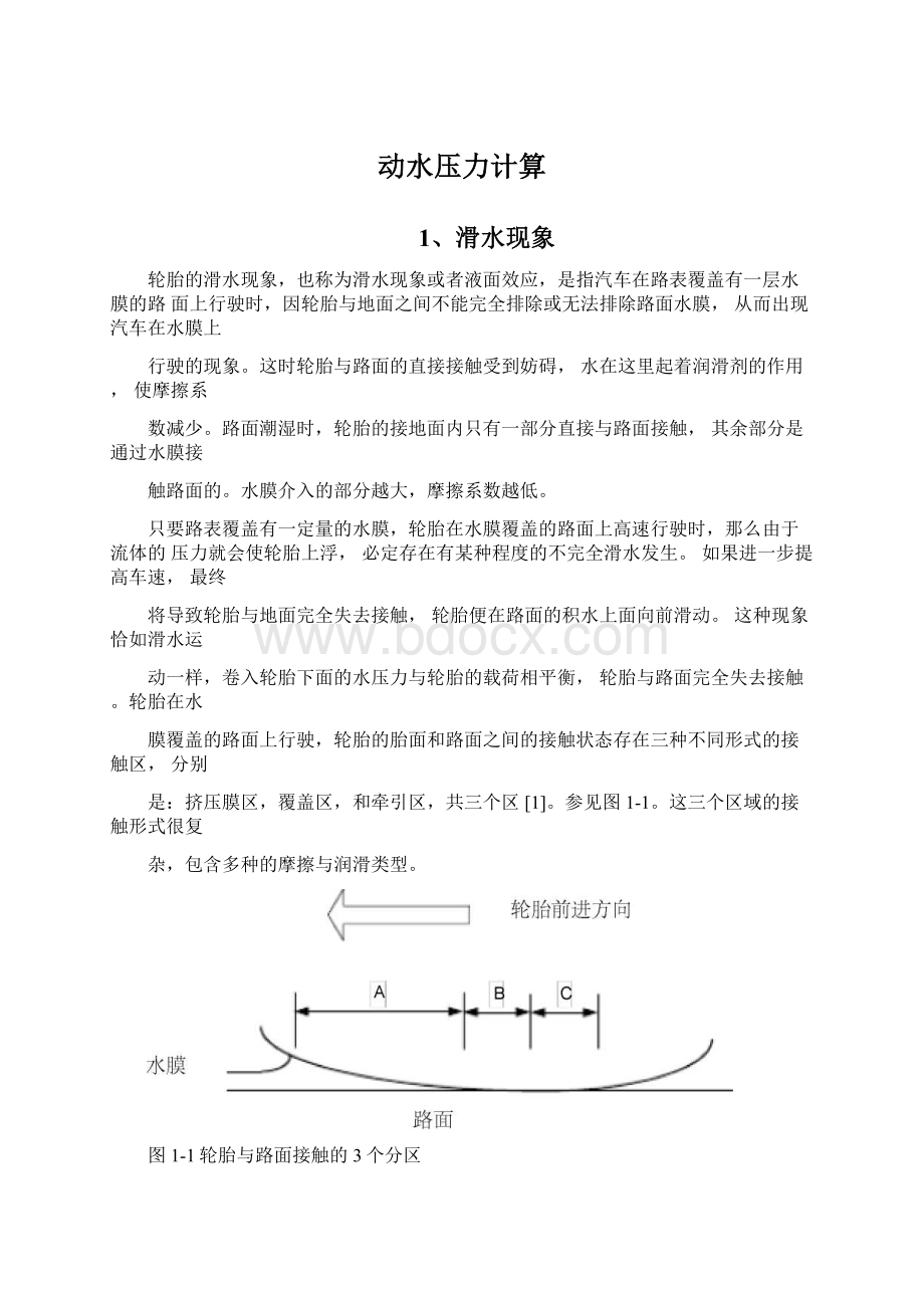 动水压力计算Word文档格式.docx