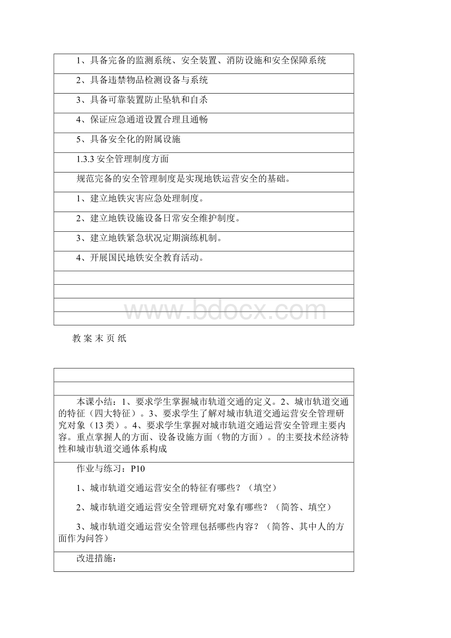 安全生产城轨安全管理教案章.docx_第3页