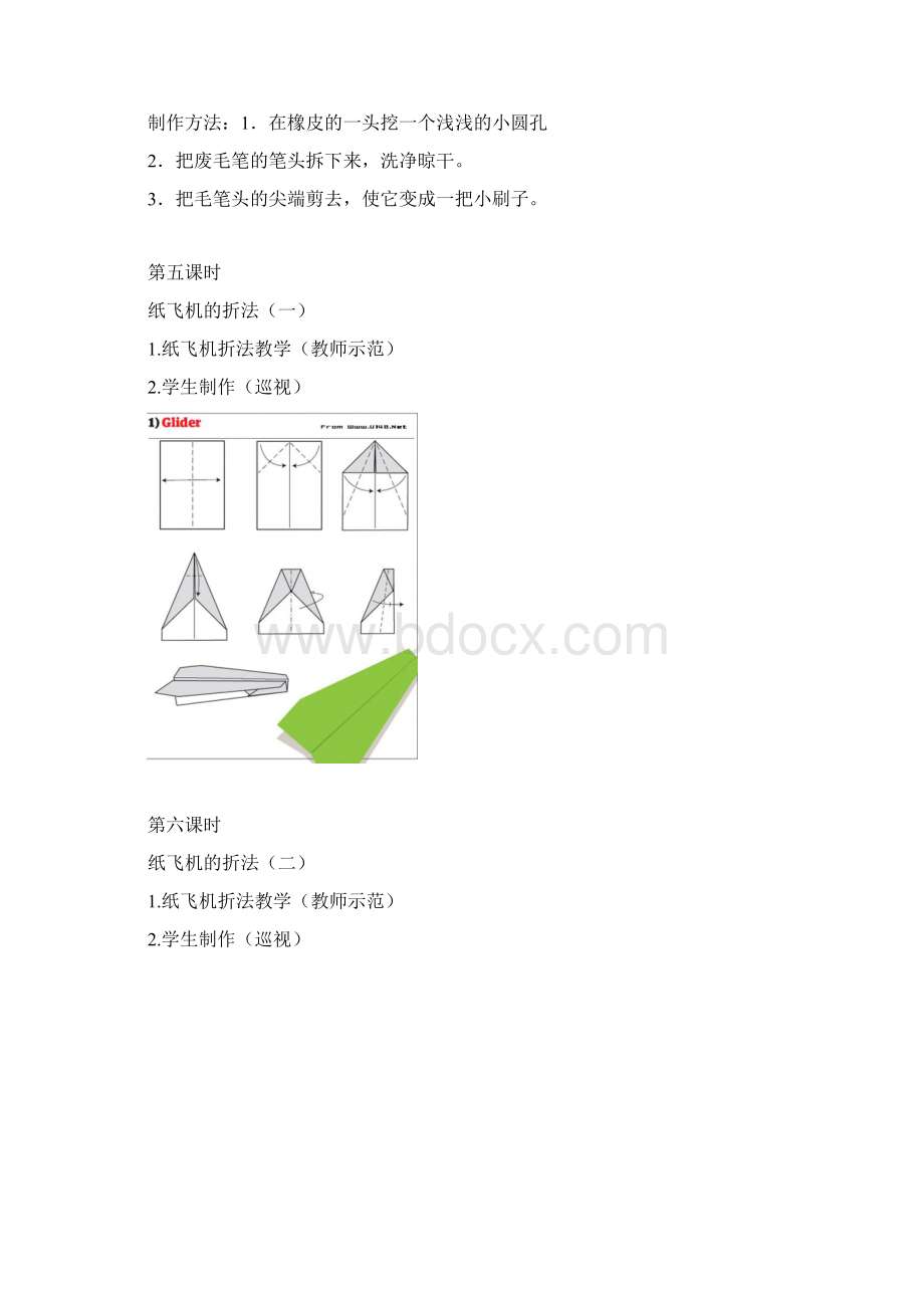 学生社团《科学》教案大全Word文档格式.docx_第2页