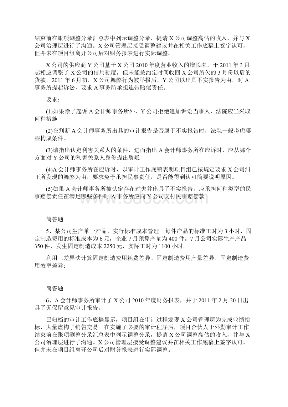 财务成本管理复习题含答案8499.docx_第2页