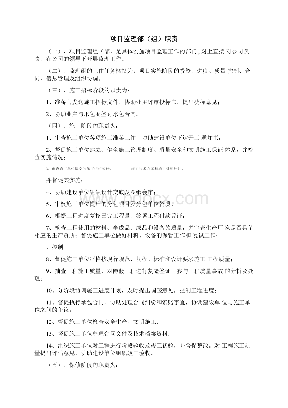 培训体系岗前培训资料.docx_第2页