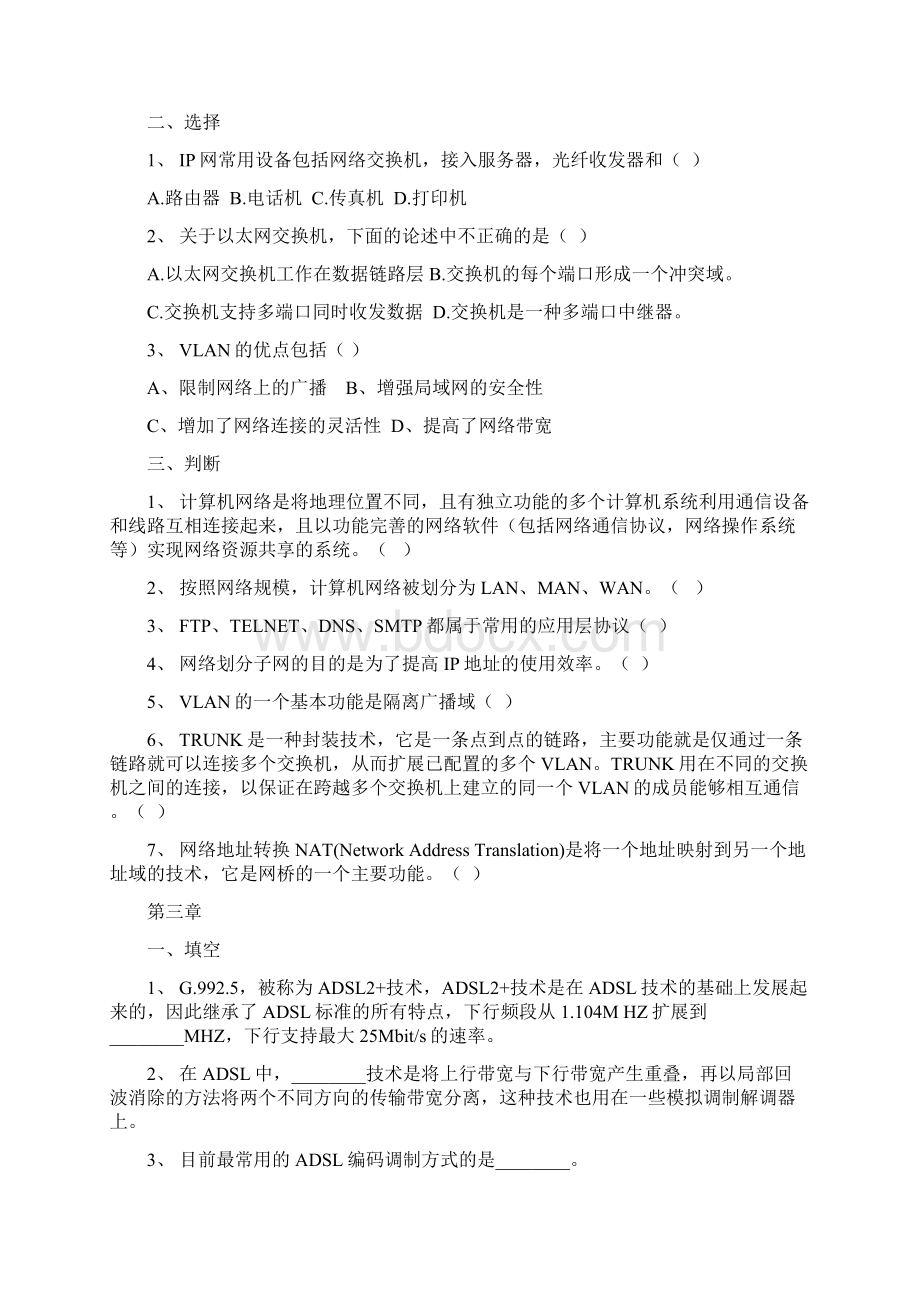 《接入网技术》知识点.docx_第2页