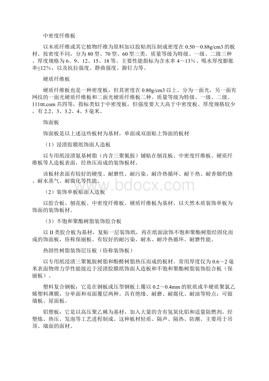 常用建筑材料以及规格教材.docx_第2页