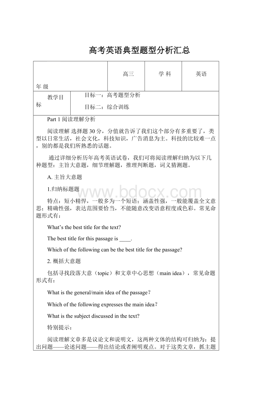 高考英语典型题型分析汇总Word下载.docx