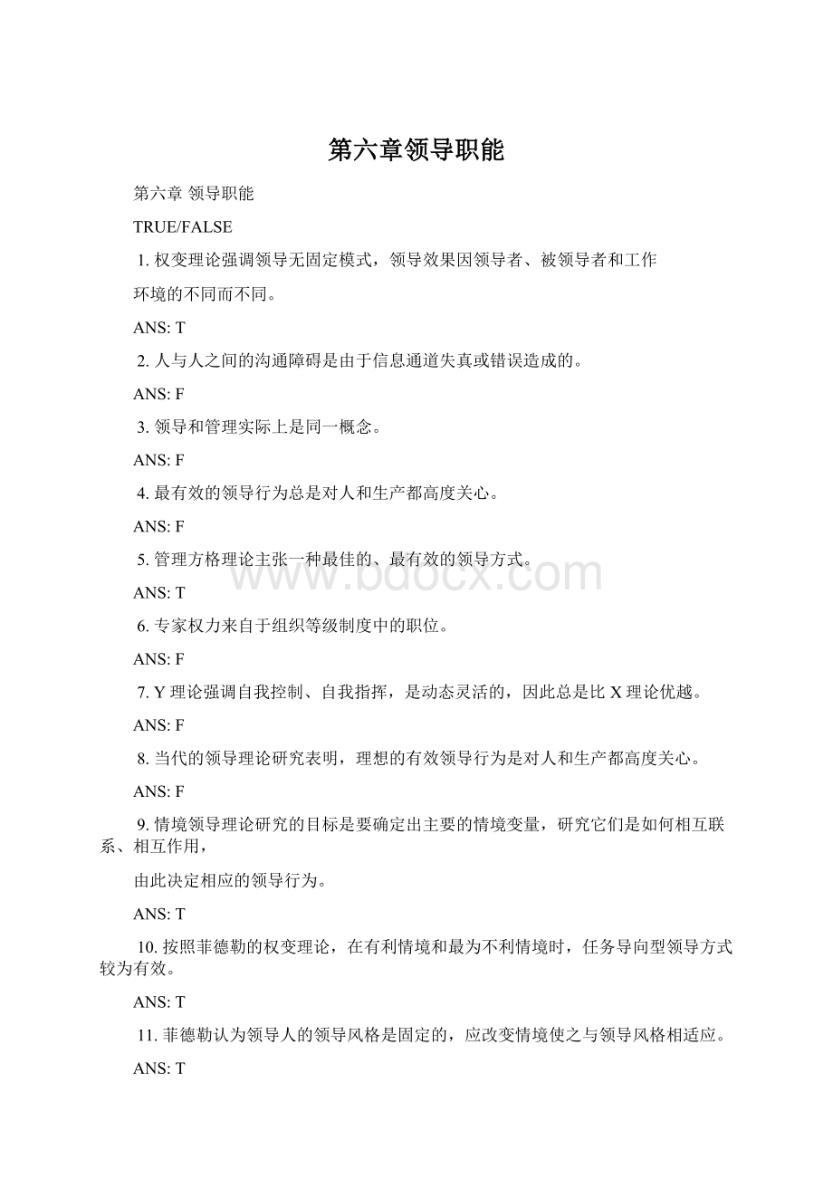 第六章领导职能.docx_第1页