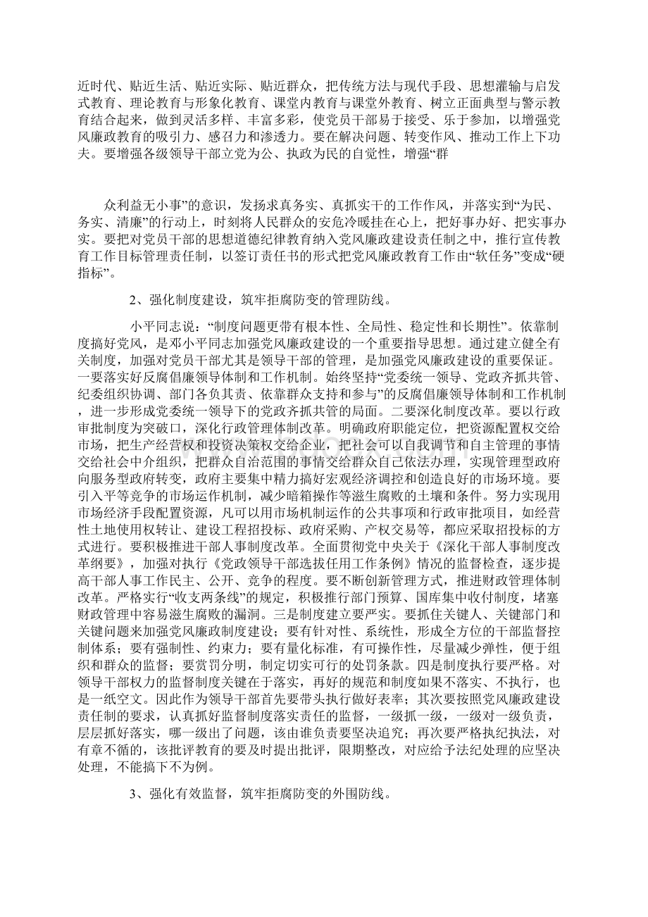 整理在全县党风廉政建设形势分析会上的讲话.docx_第3页