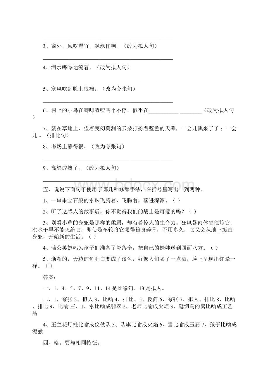 五年级语文修辞方法专练及答案 2.docx_第3页