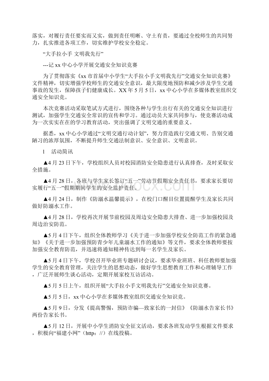 学校安全工作简报精选.docx_第2页