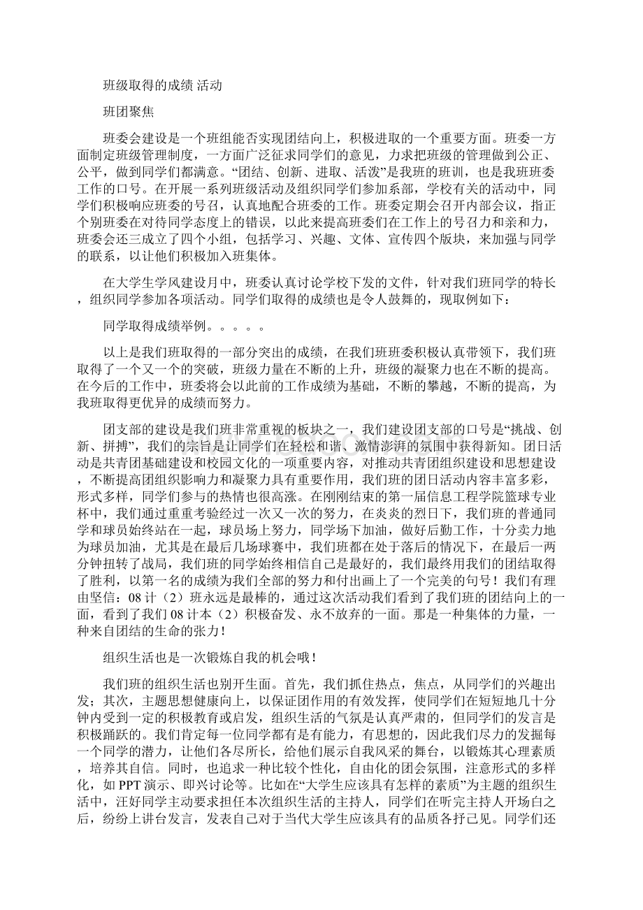 大学优秀班集体申报材料1Word下载.docx_第3页