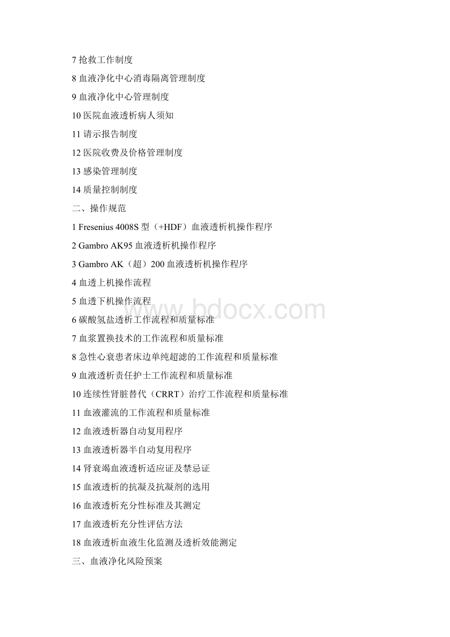血透室规章制度及SOP.docx_第2页