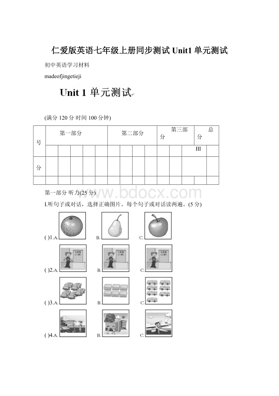 仁爱版英语七年级上册同步测试Unit1单元测试.docx_第1页