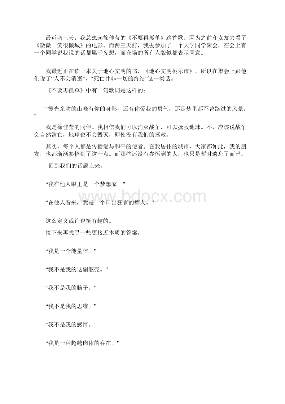 爱美丽做自己倡议策划案.docx_第3页