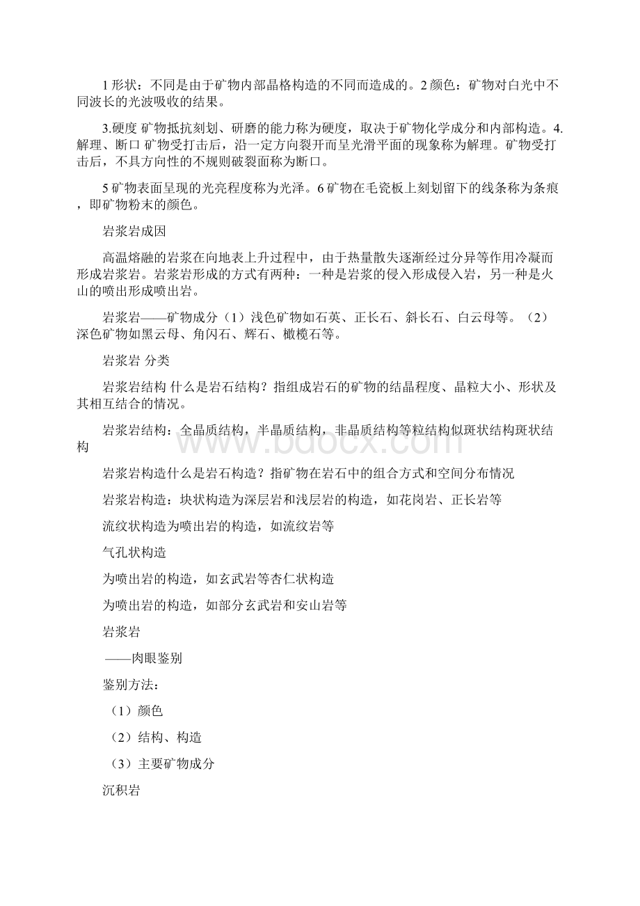 工程地质学复习内容未排版.docx_第3页