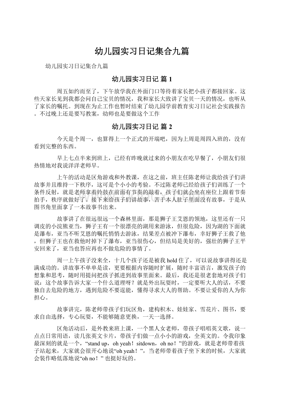 幼儿园实习日记集合九篇.docx_第1页