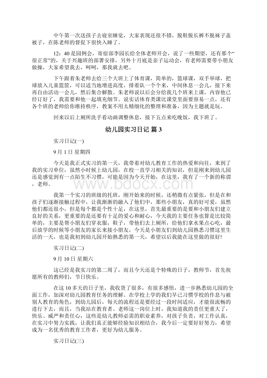 幼儿园实习日记集合九篇.docx_第2页