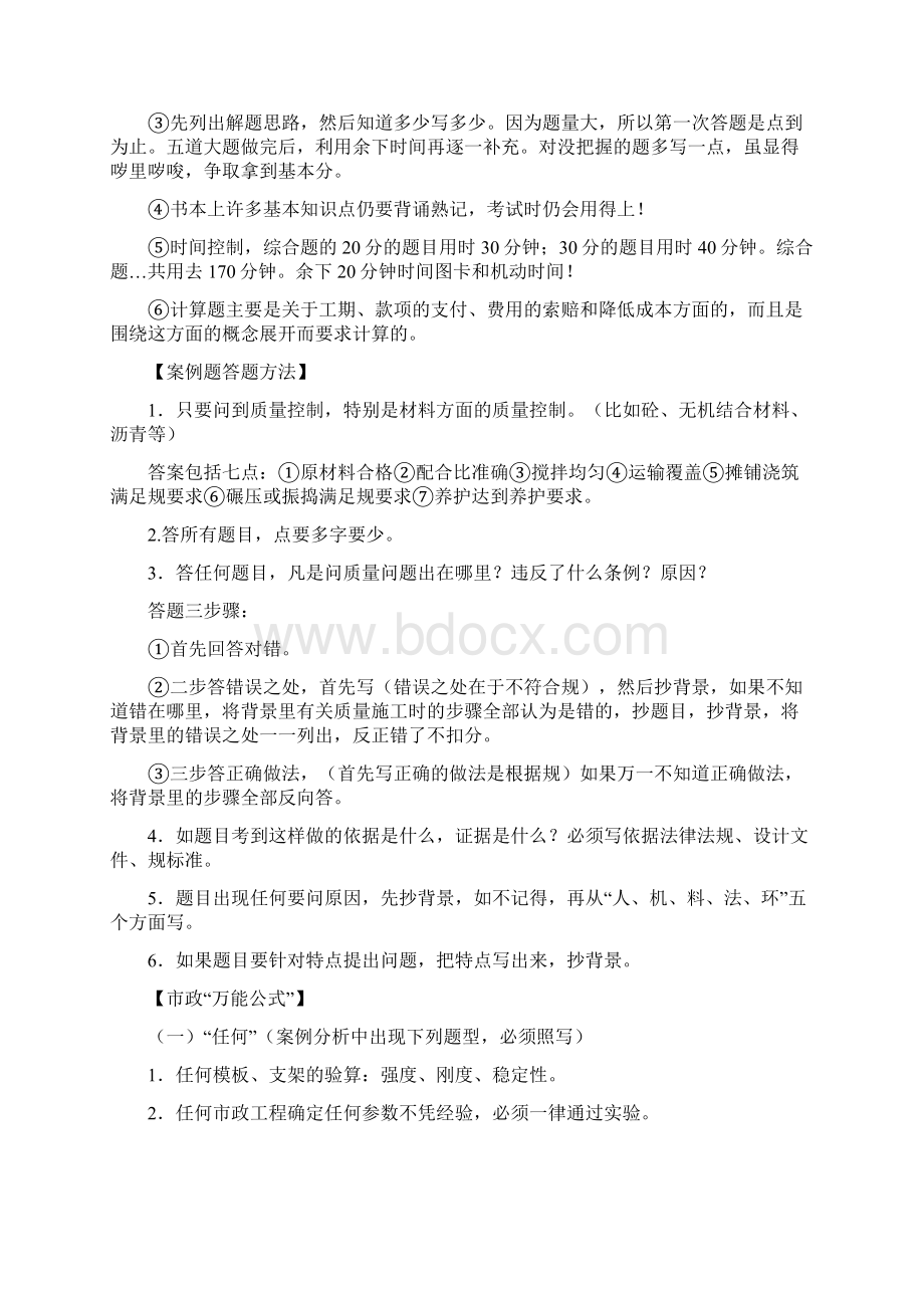 一建市政实务案例题出题点Word文档下载推荐.docx_第2页