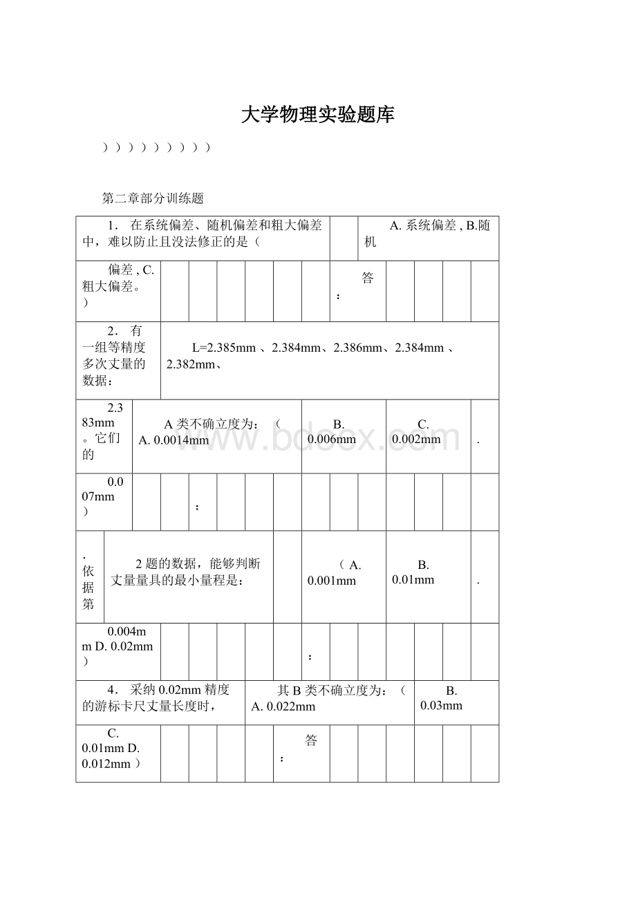 大学物理实验题库.docx_第1页